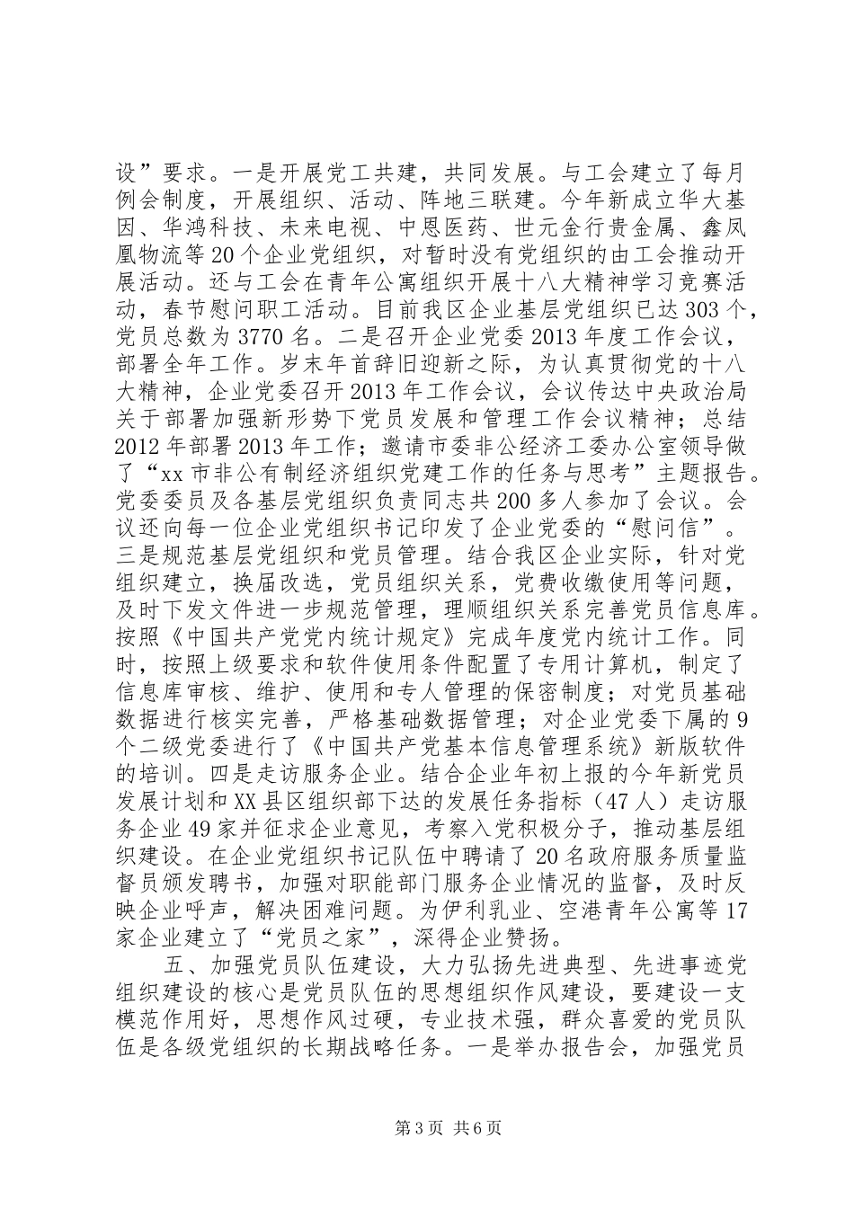 企业党委年度工作总结_第3页