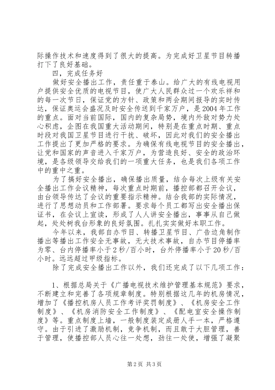 争创六好文明部室汇报总结材料_第2页