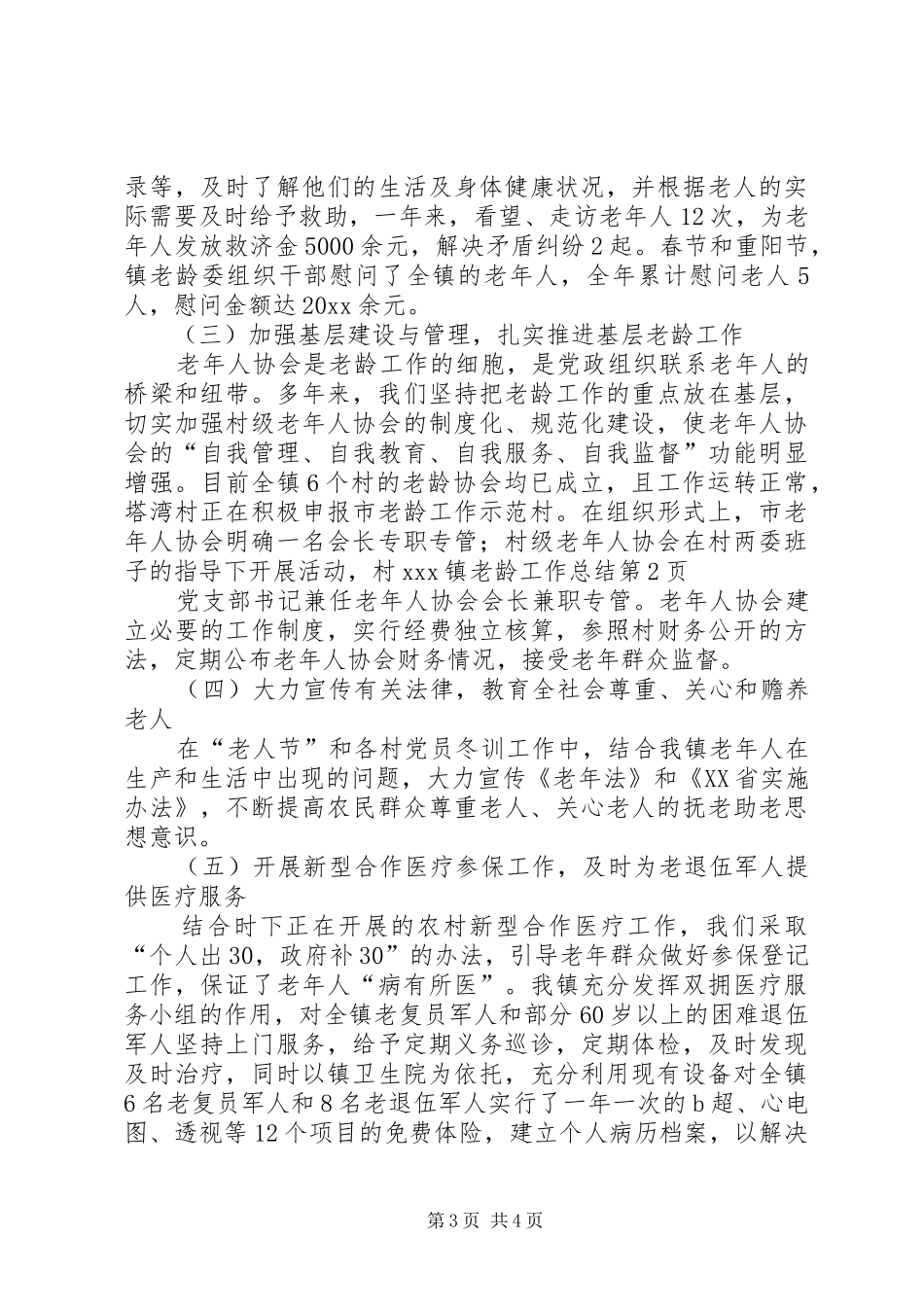 XX镇老龄工作总结_第3页