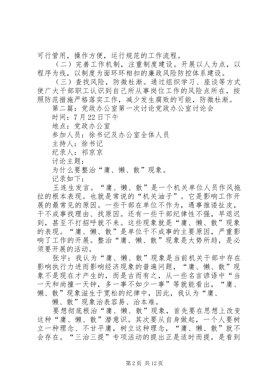 党政办公室第一阶段总结_第2页