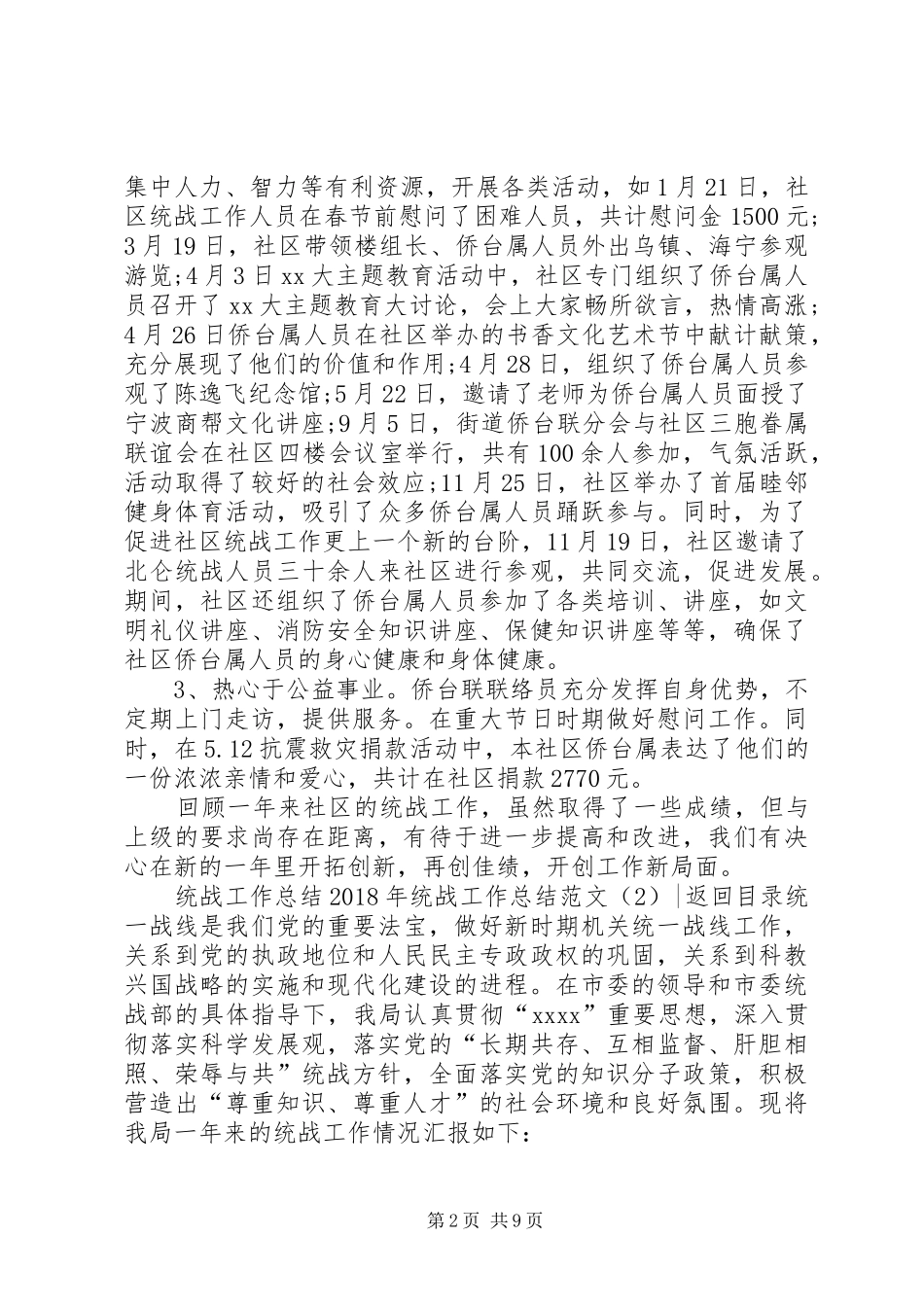 XX年统战工作总结范文4篇_第2页