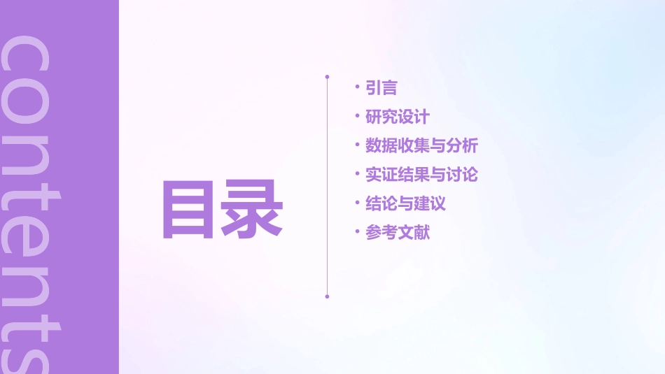 不错的如何写实证研究论文课件_第2页