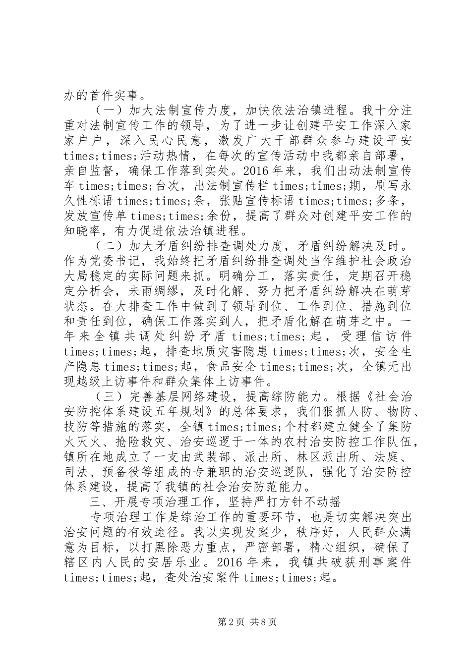 XX年综治个人总结_第2页