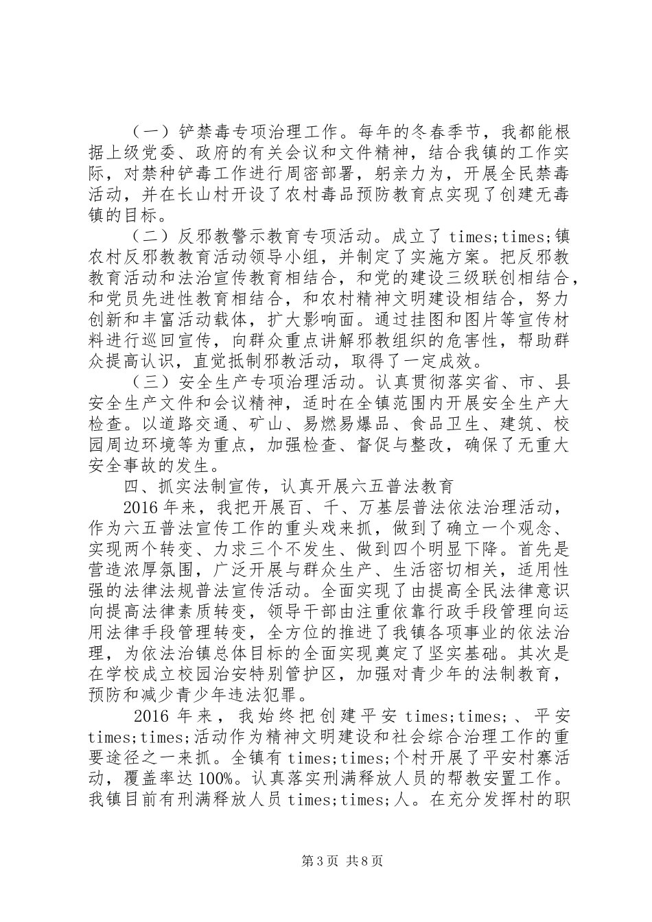 XX年综治个人总结_第3页