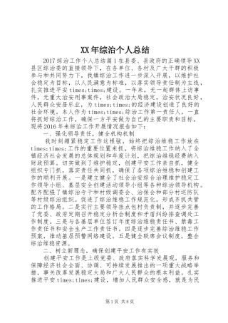 XX年综治个人总结