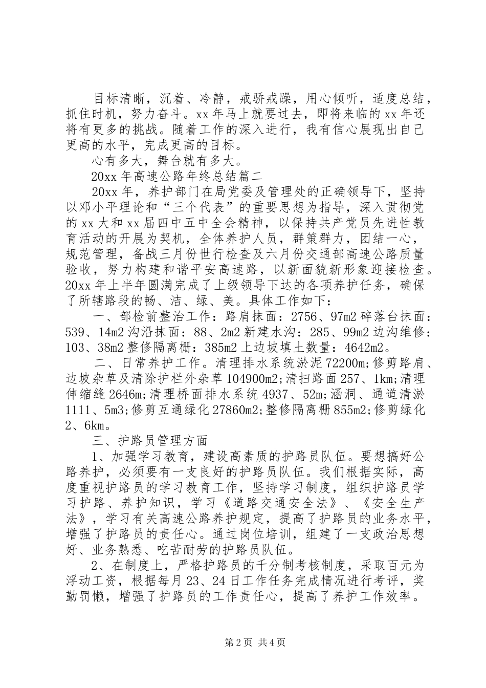 XX年高速公路年终总结_第2页