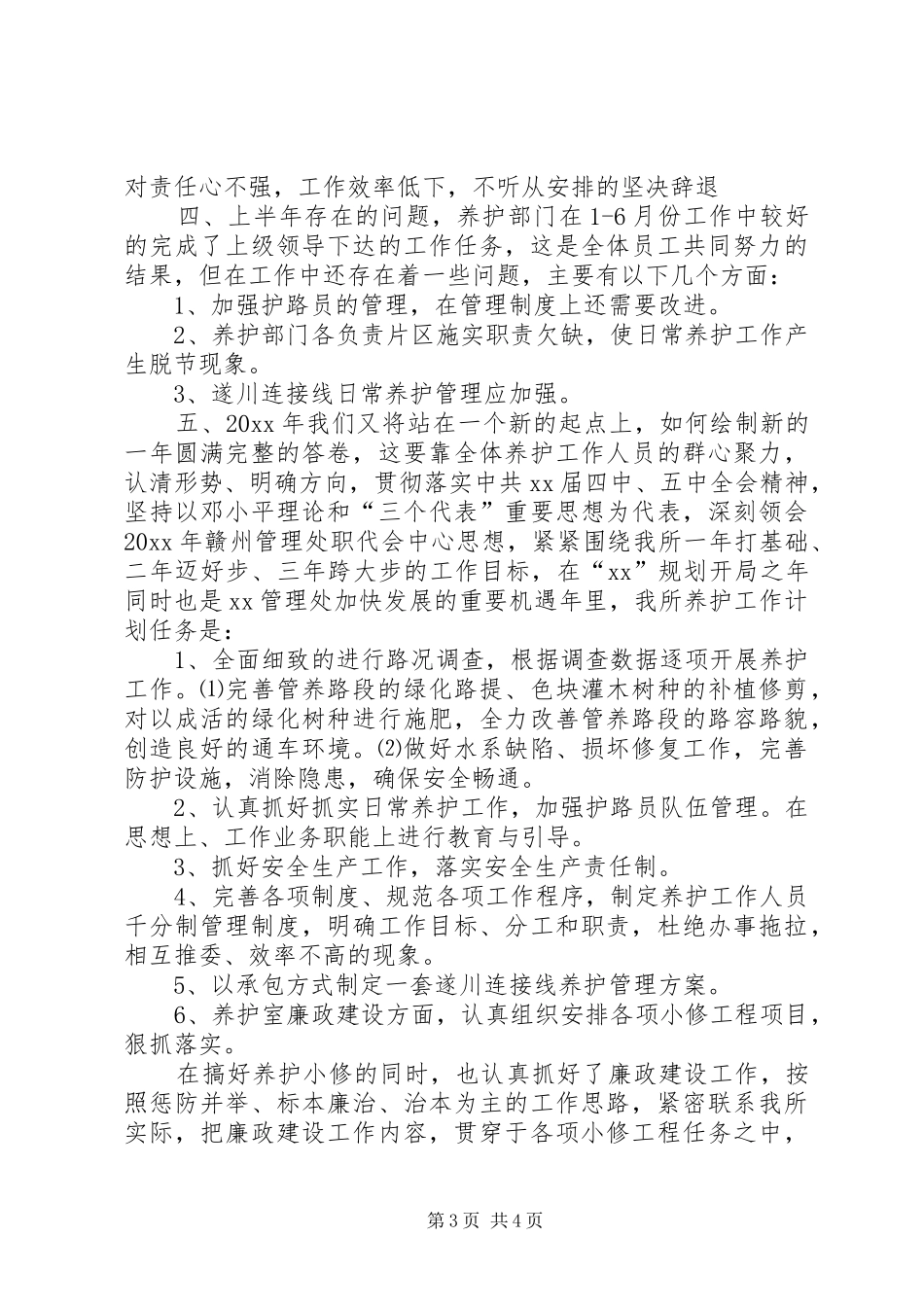 XX年高速公路年终总结_第3页