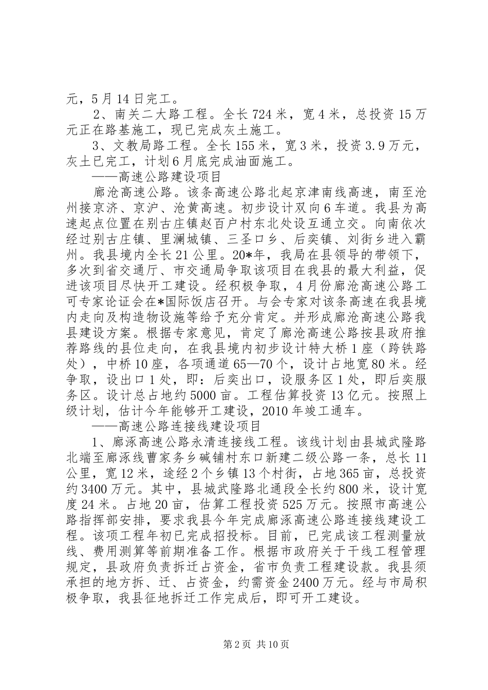 交通局上半年安全工作总结（县）_第2页