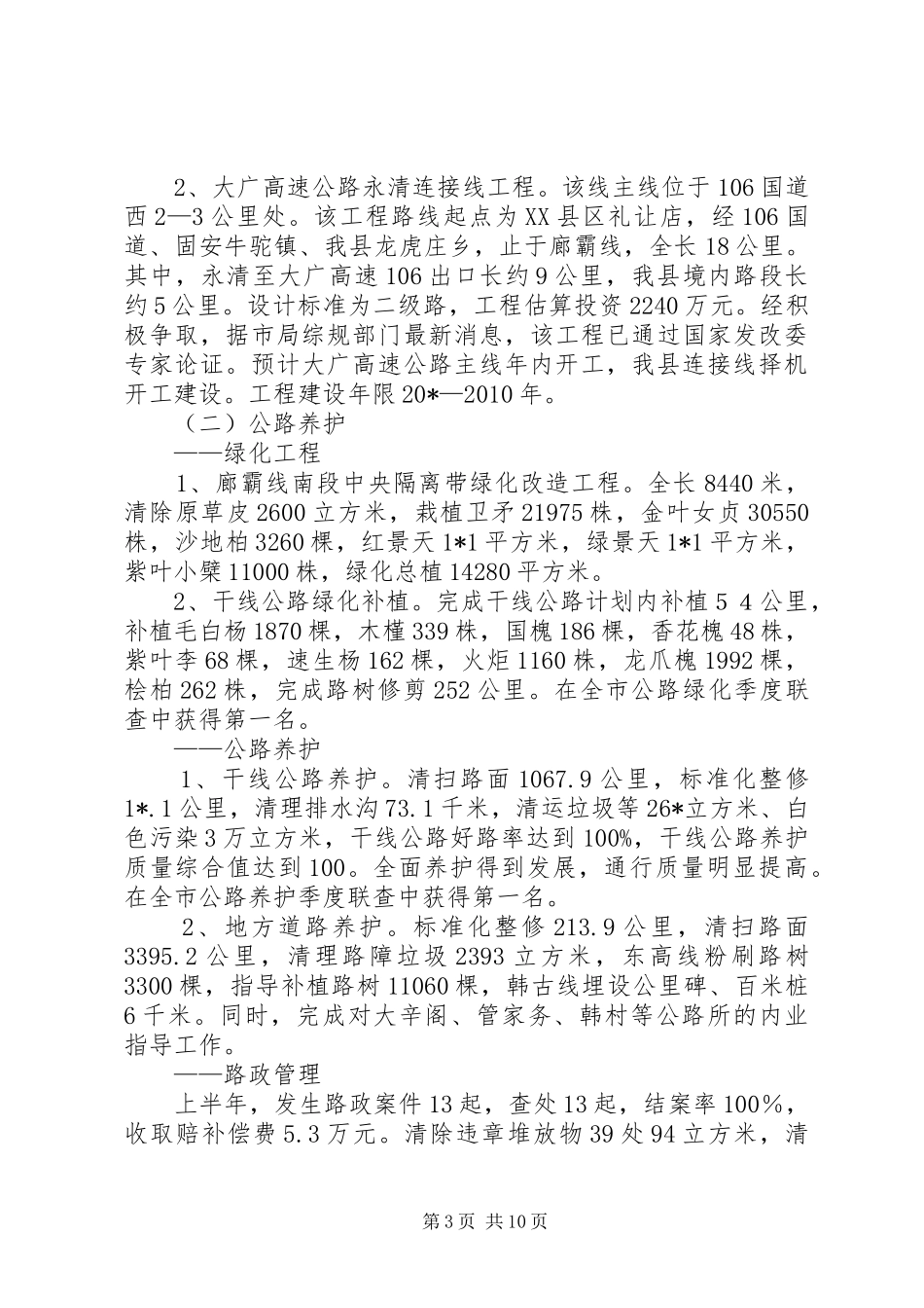 交通局上半年安全工作总结（县）_第3页