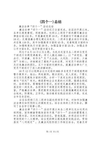 (四个一)总结 (3)