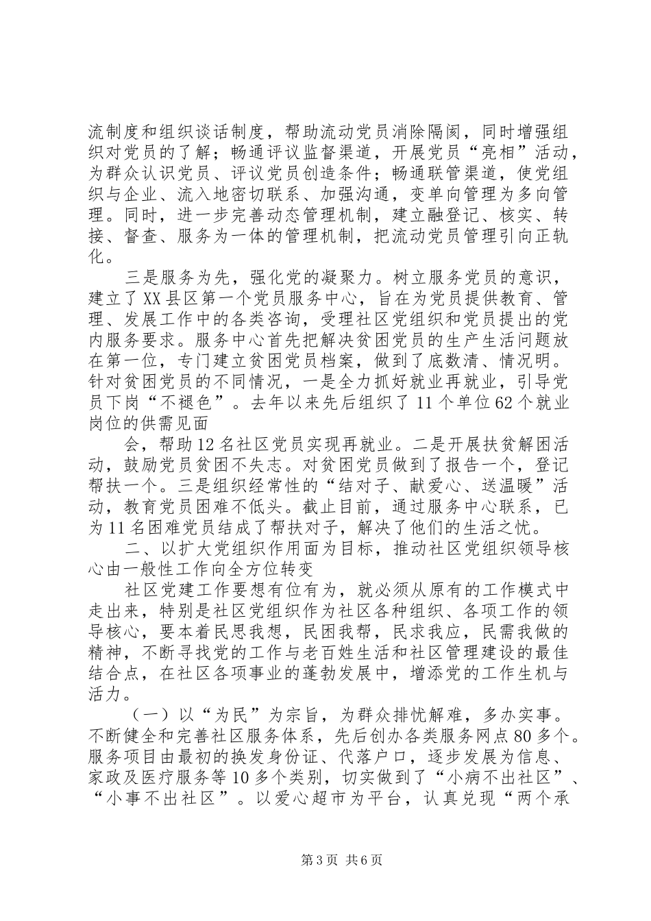 XX年适应形势,主动求变,党建工作总结范文_第3页