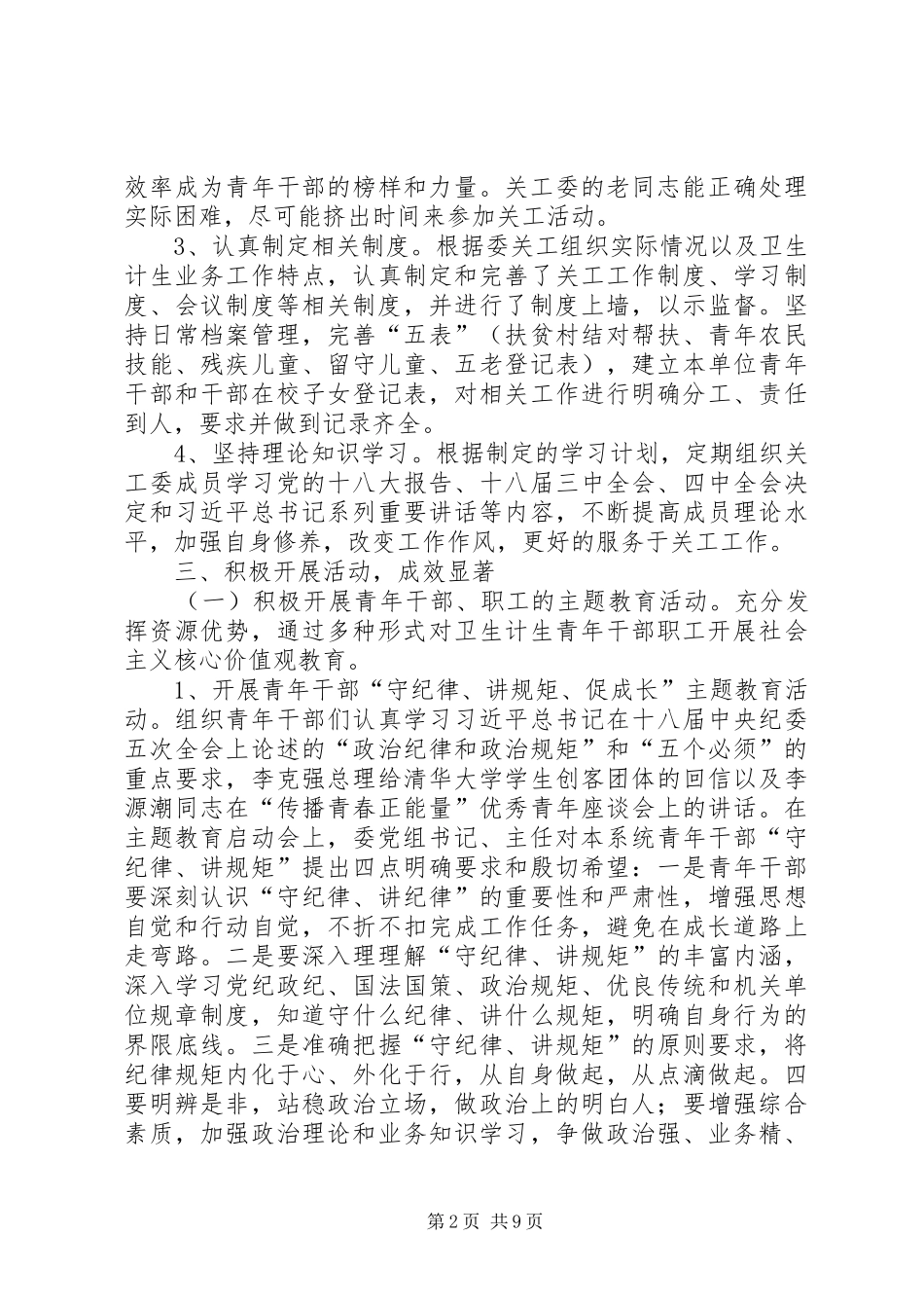 乡镇卫生计生委年度关工工作总结_第2页