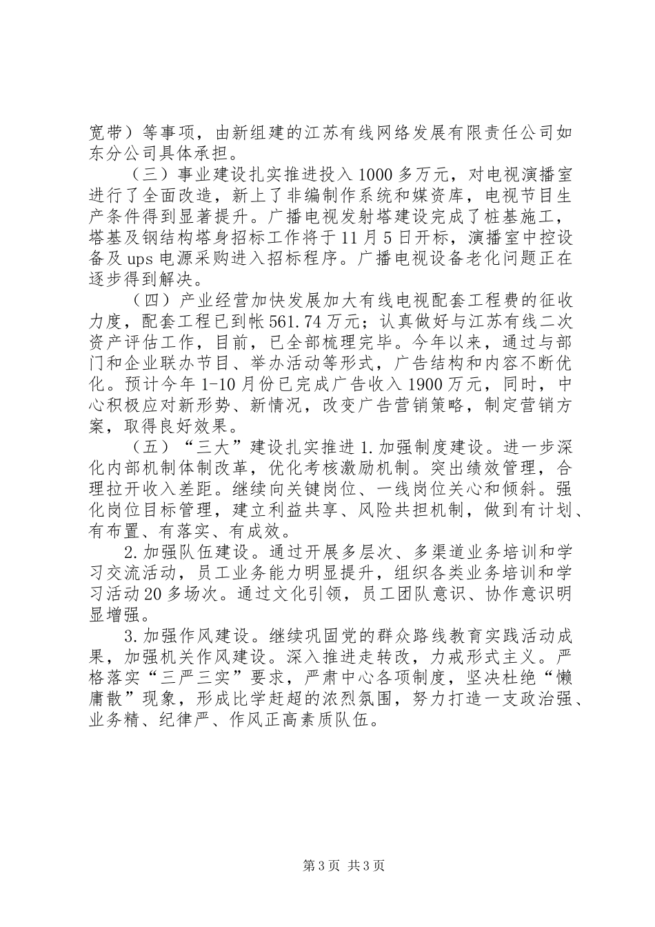 乡镇年度文广传媒工作总结_第3页
