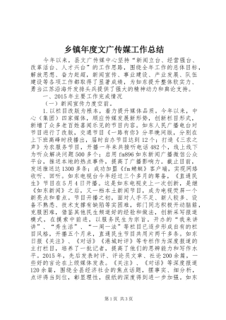 乡镇年度文广传媒工作总结