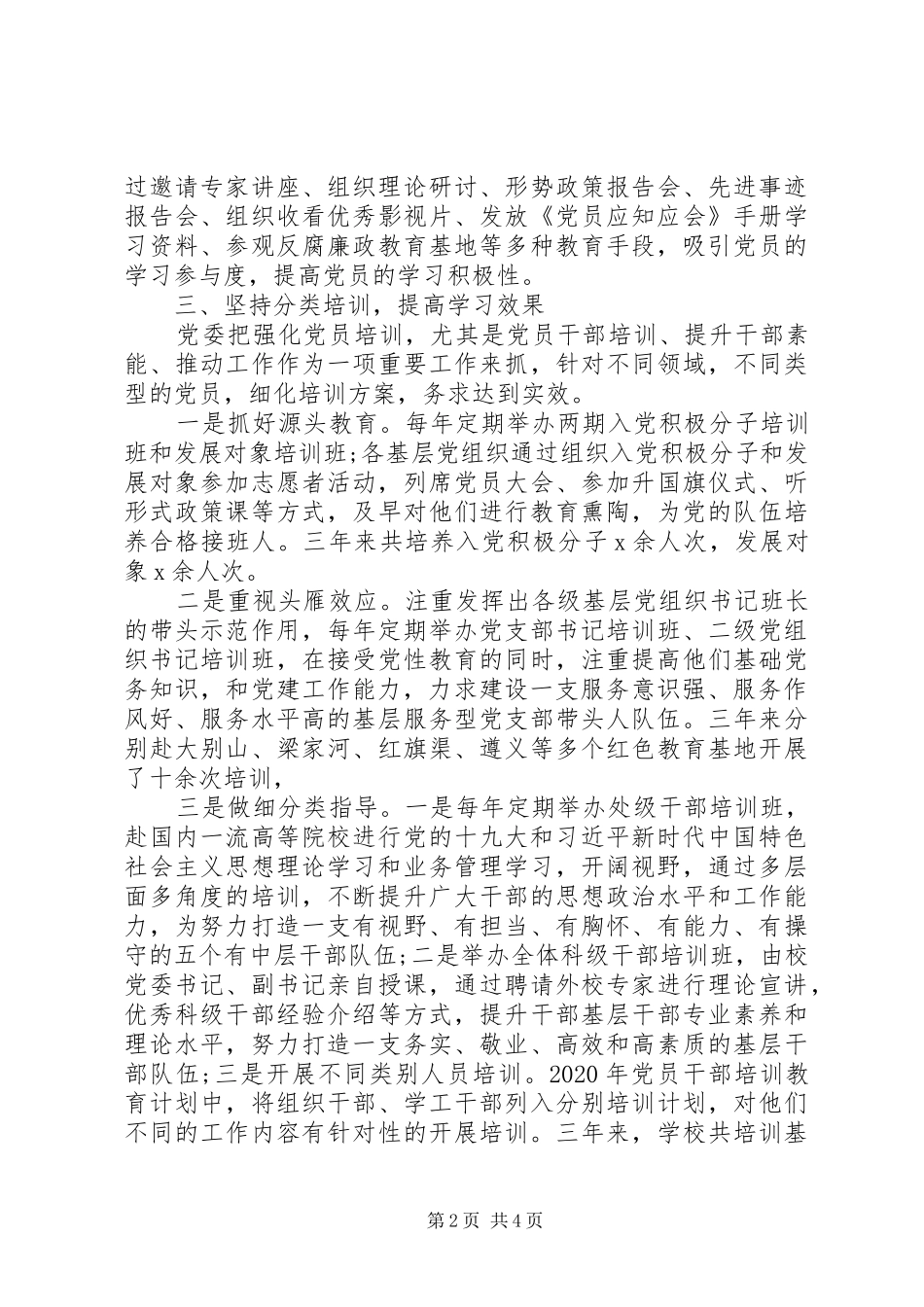 党员教育培训工作总结 (12)_第2页