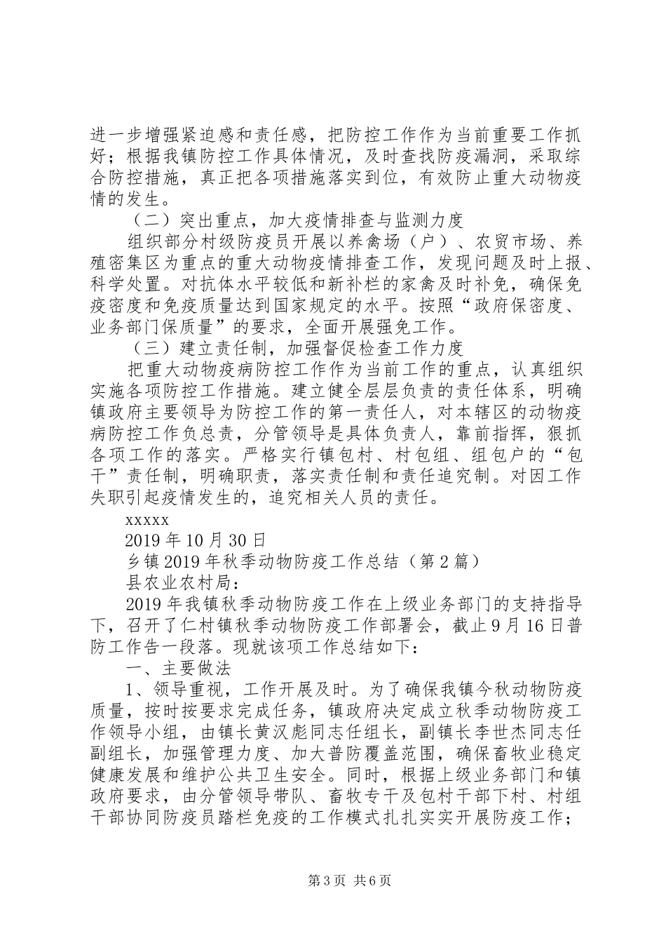 乡镇XX年秋季动物防疫工作总结（共3篇）_第3页