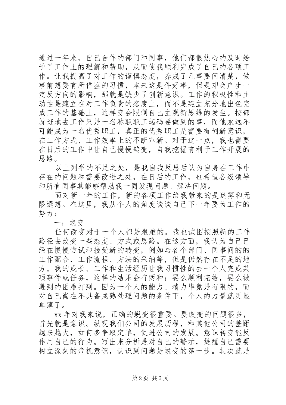 XX年12月公务员个人工作总结范文_第2页