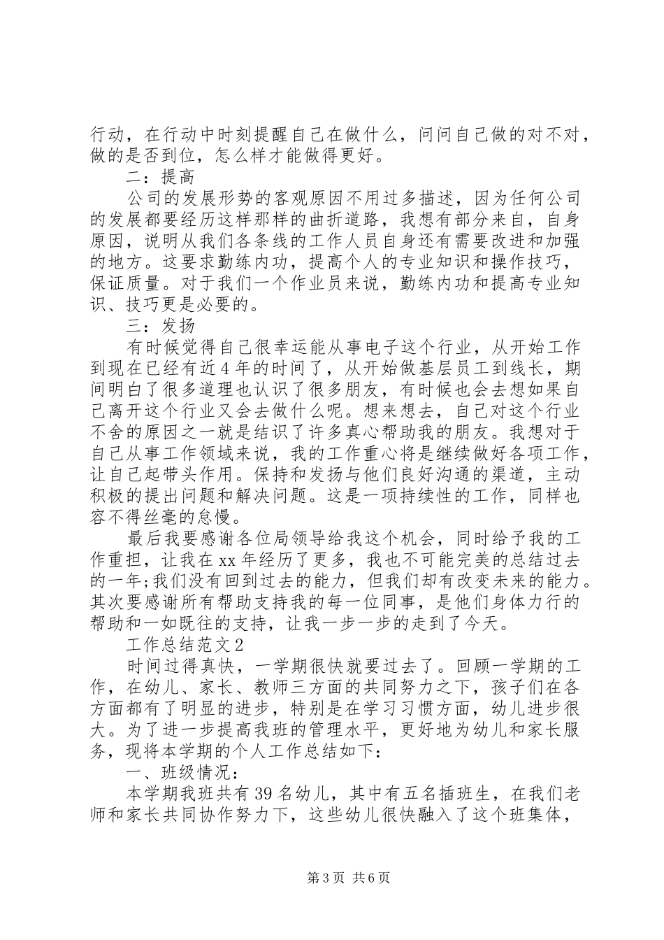 XX年12月公务员个人工作总结范文_第3页