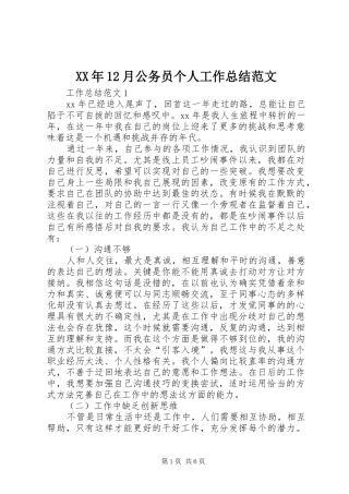 XX年12月公务员个人工作总结范文