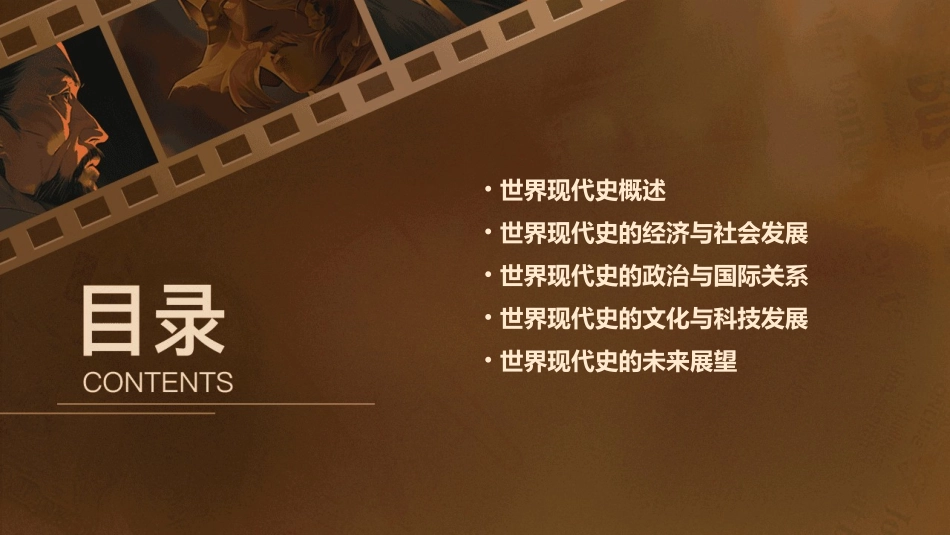 世界现代史通史概讲课件_第2页