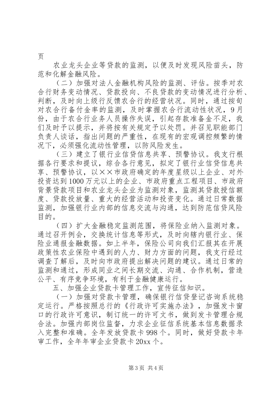 信统科工作总结_第3页