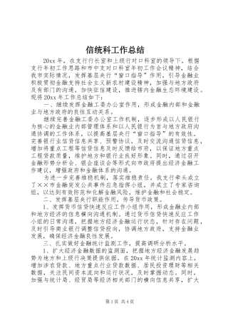信统科工作总结