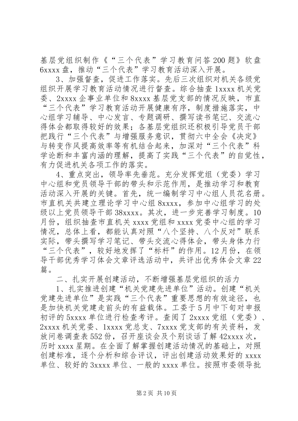 XX年4月机关党建工作总结范文_第2页