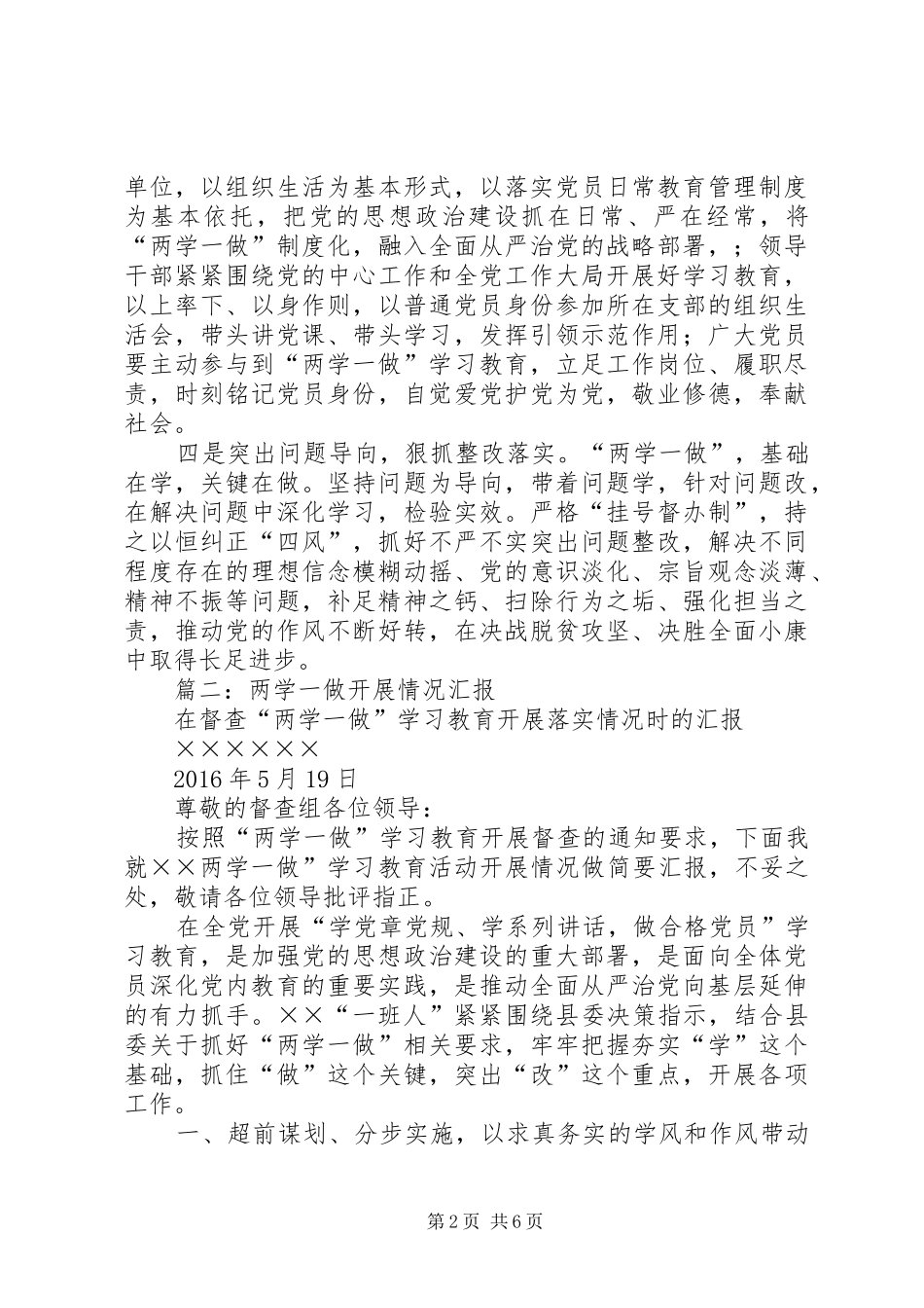 两学一做总结汇报材料_第2页
