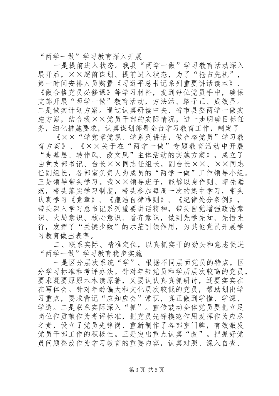 两学一做总结汇报材料_第3页