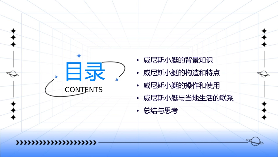 五下威尼斯的小艇.课件1_第2页