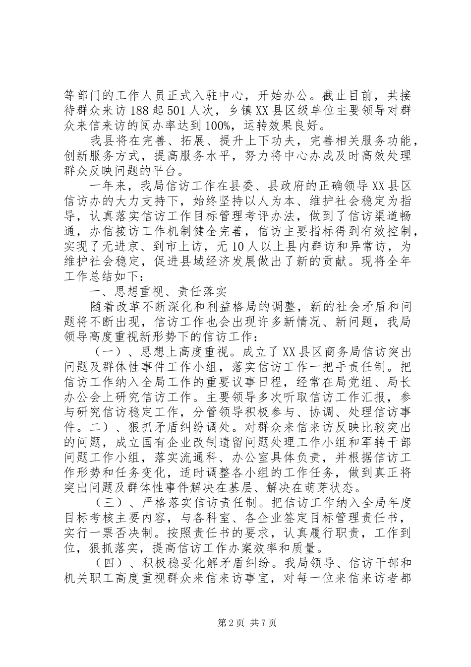 XX年最新信访接待工作总结_第2页