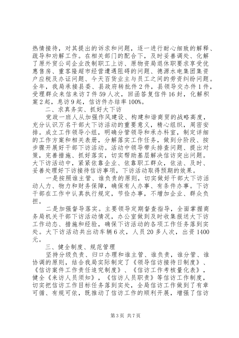 XX年最新信访接待工作总结_第3页