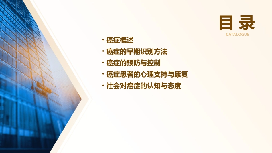 癌症的早期识别课件_第2页