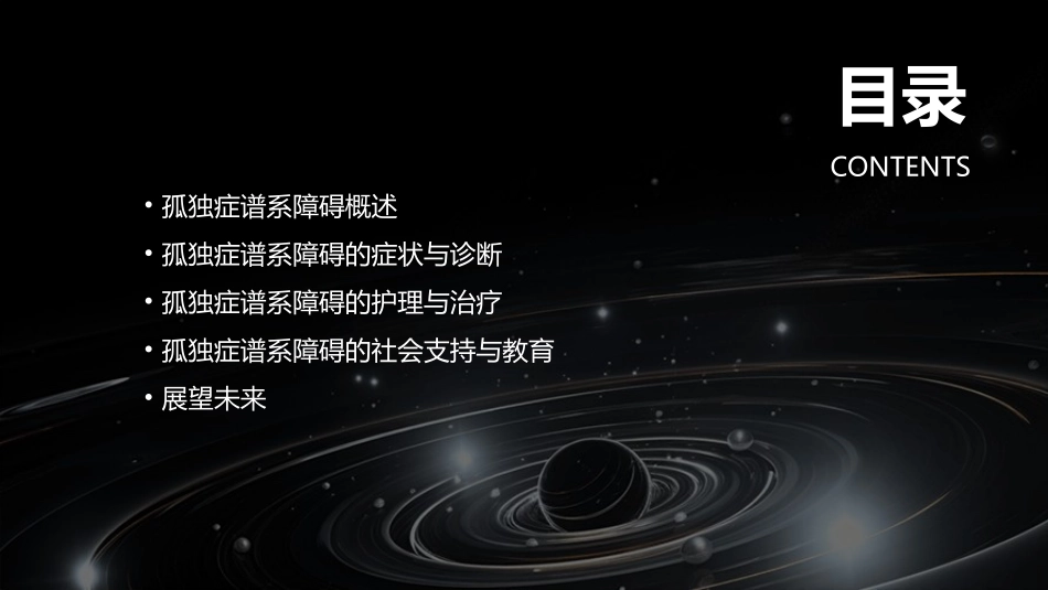 儿童保健之孤独症谱系障碍护理课件_第2页