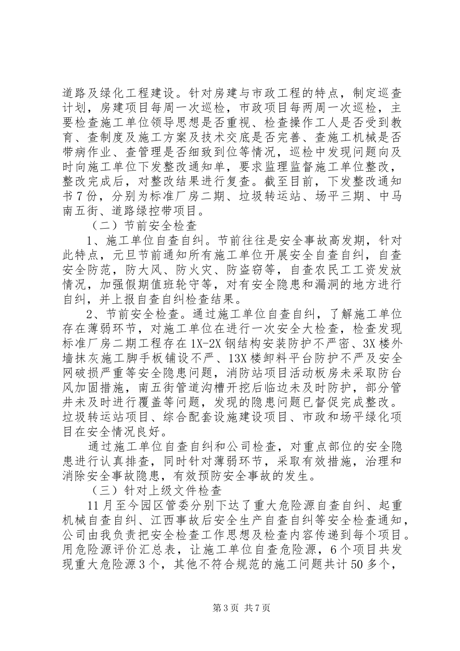 【矿山地质工作个人工作总结】矿山地质_第3页