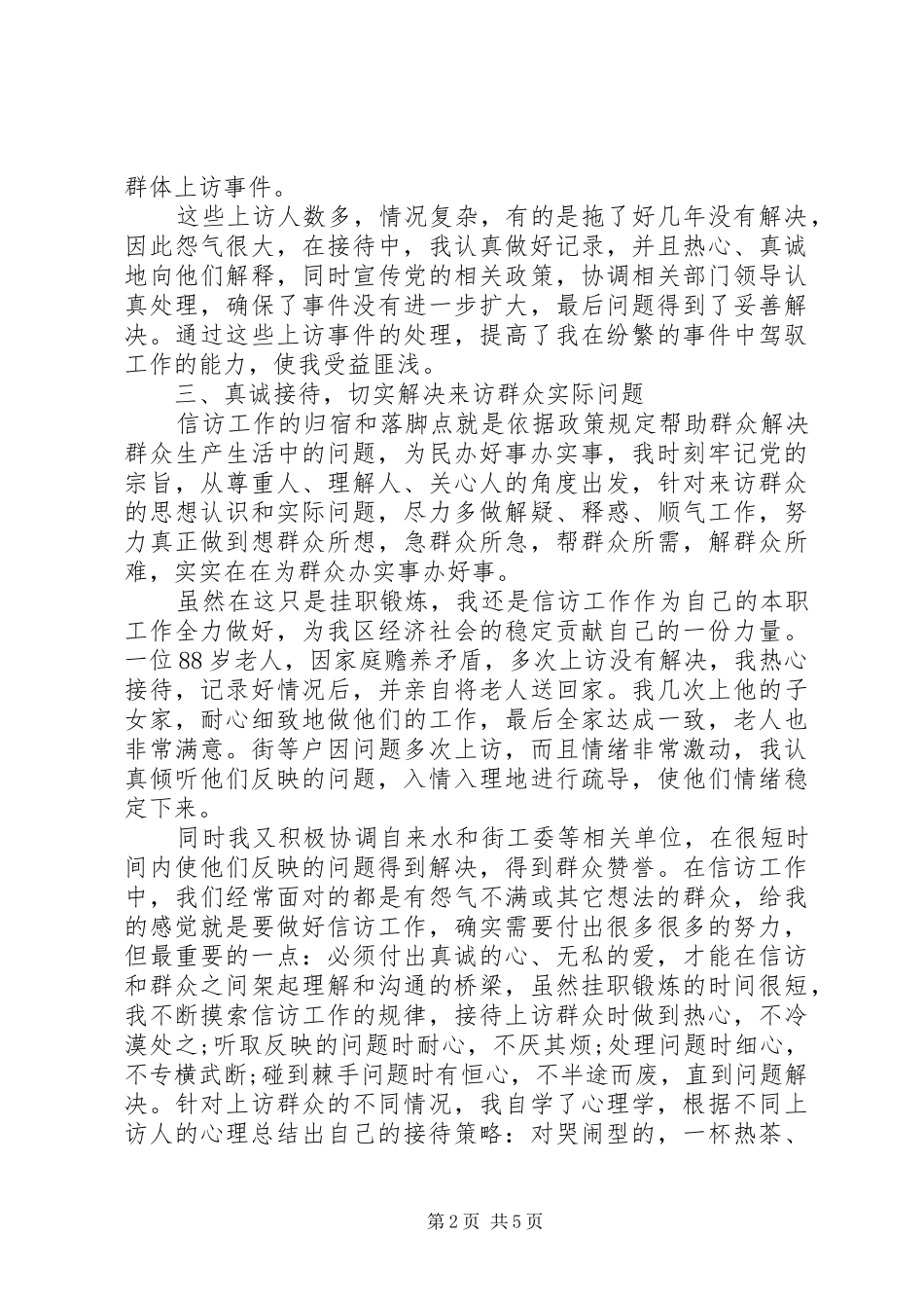 XX年信访办工作总结范文_第2页