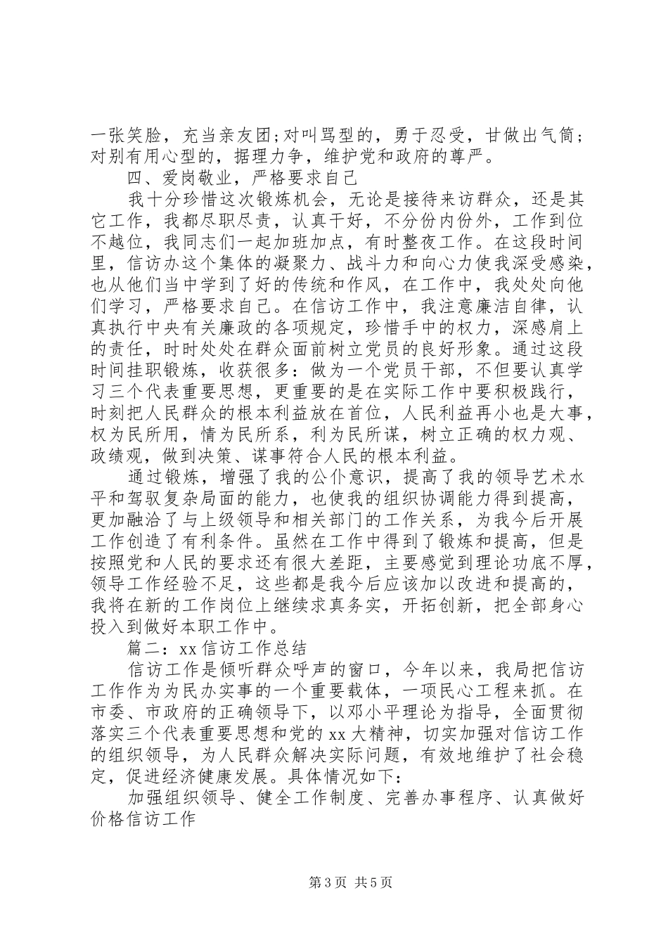 XX年信访办工作总结范文_第3页