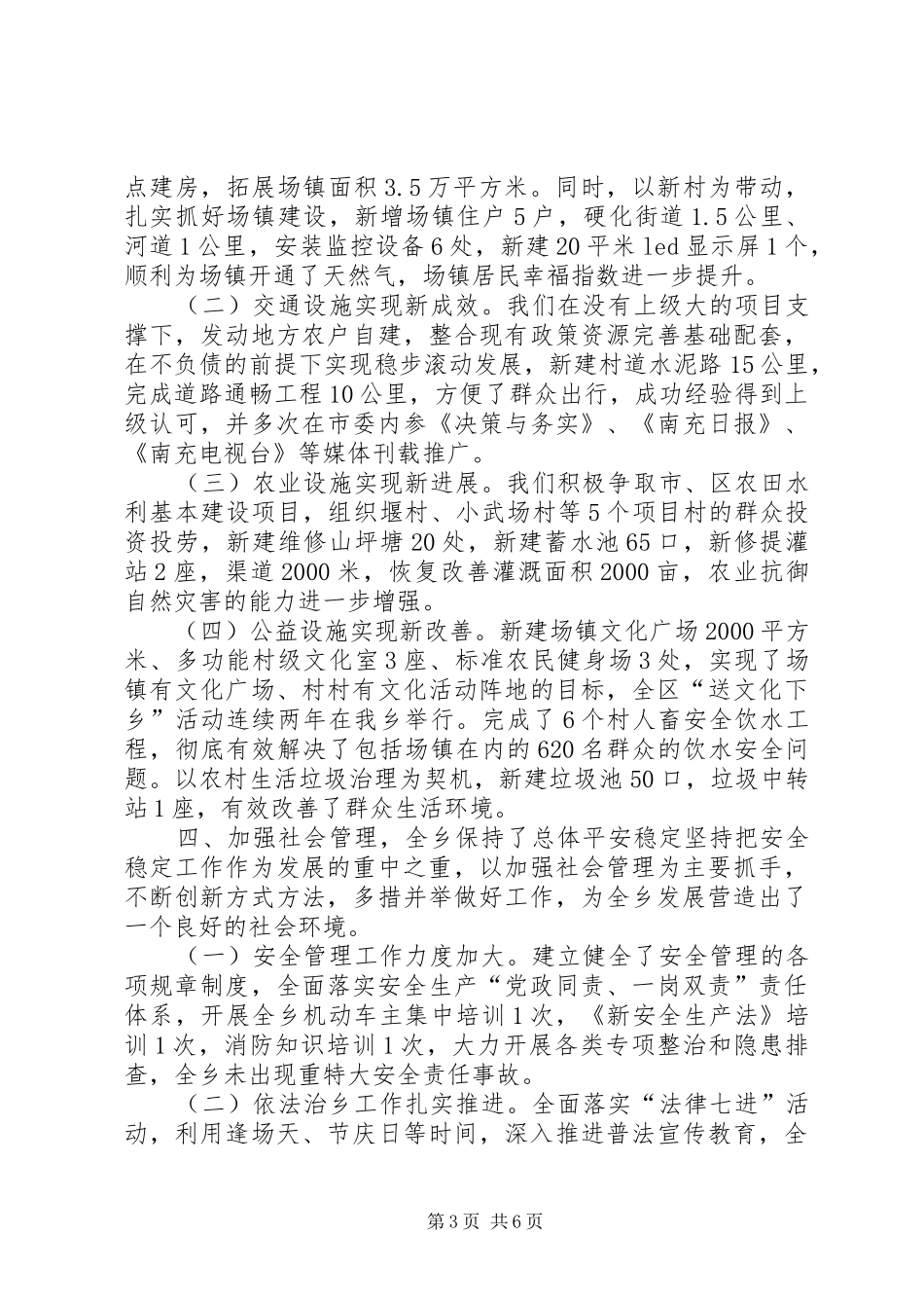 乡镇年度工作总结及工作打算_第3页