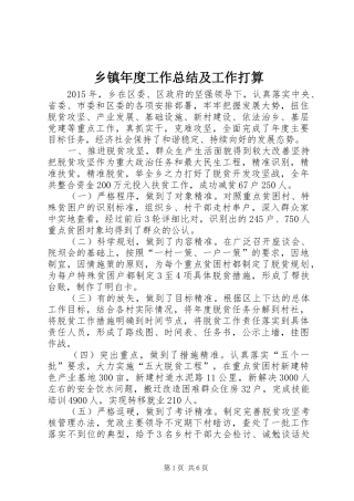 乡镇年度工作总结及工作打算