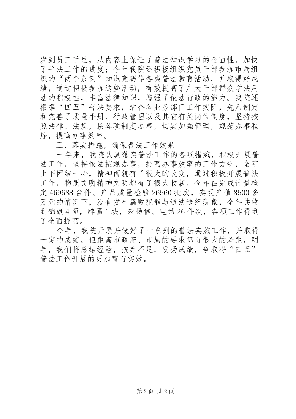 “四五”普法工作总结企业七五普法工作总结_第2页
