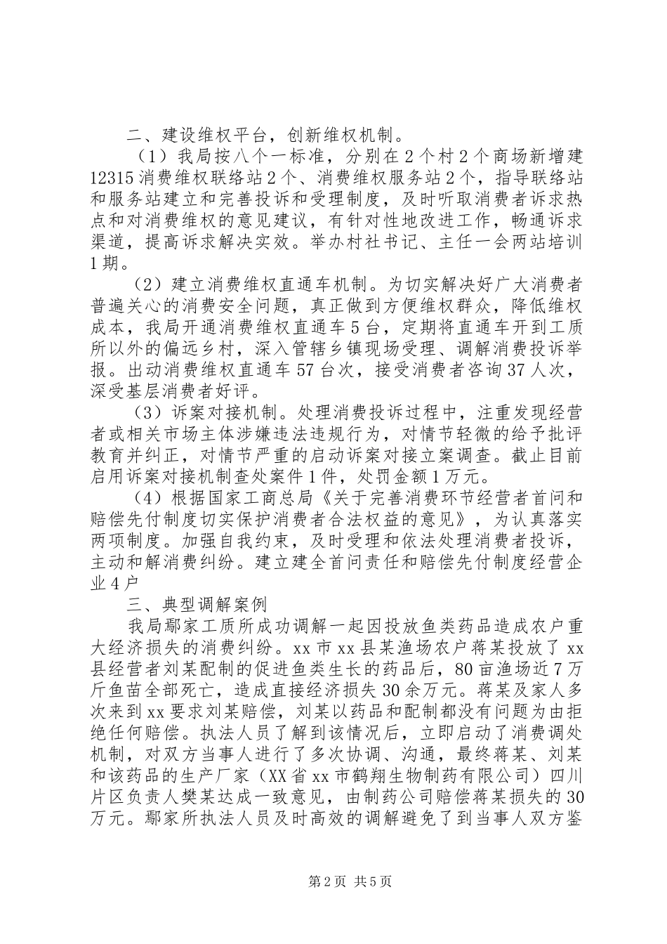 乡镇工商局年度消保股法治工作总结_第2页