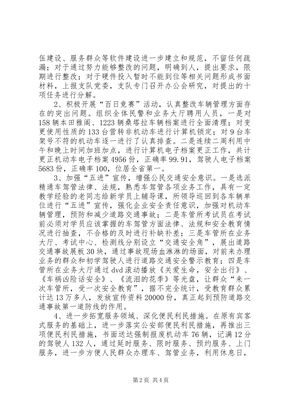 交警支队车辆管理所等级评定工作总结_第2页