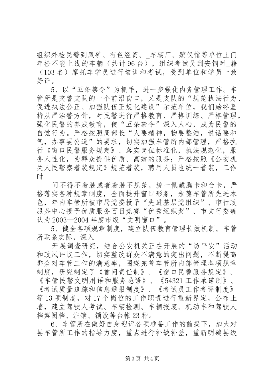 交警支队车辆管理所等级评定工作总结_第3页