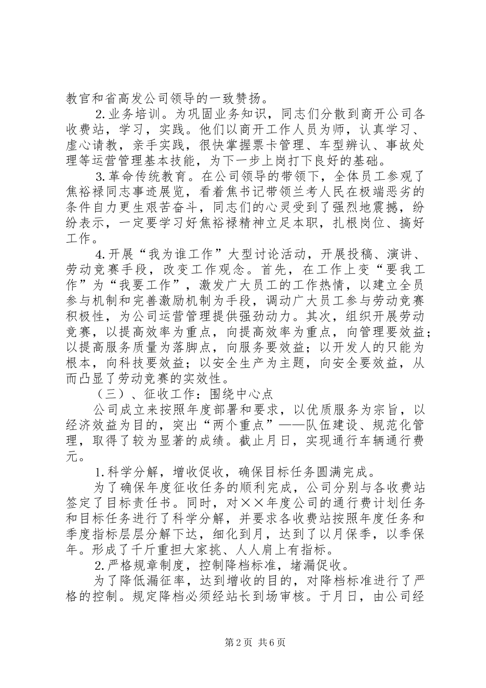 ××年高速公路工作总结_第2页