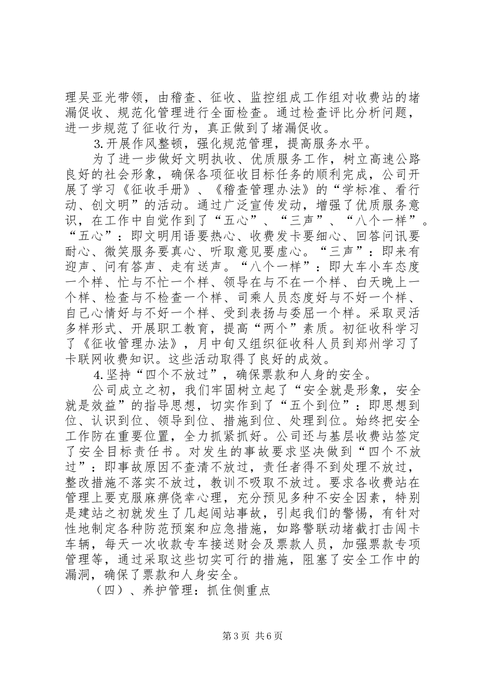 ××年高速公路工作总结_第3页