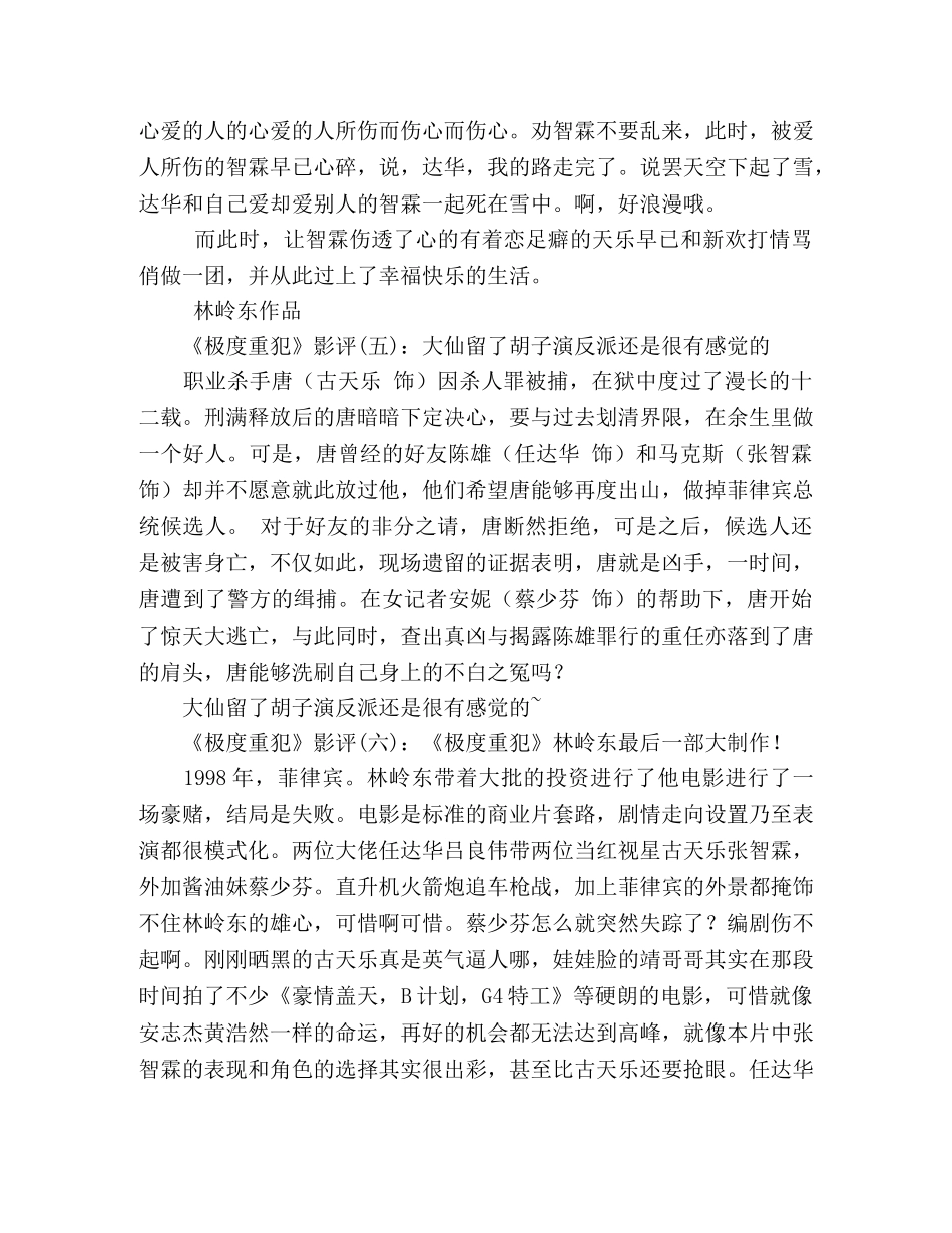 《极度重犯》好看吗？经典影评10篇 _第2页