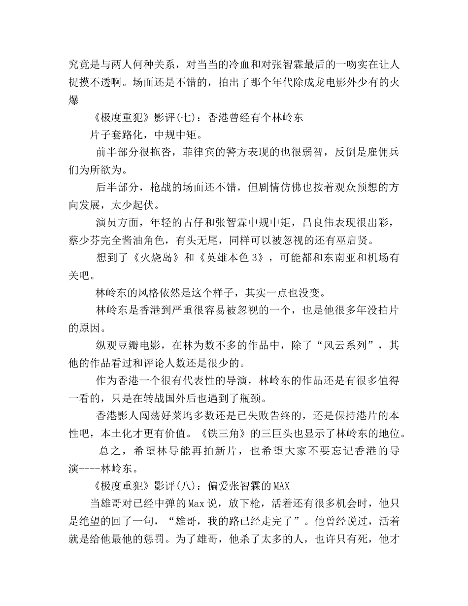 《极度重犯》好看吗？经典影评10篇 _第3页