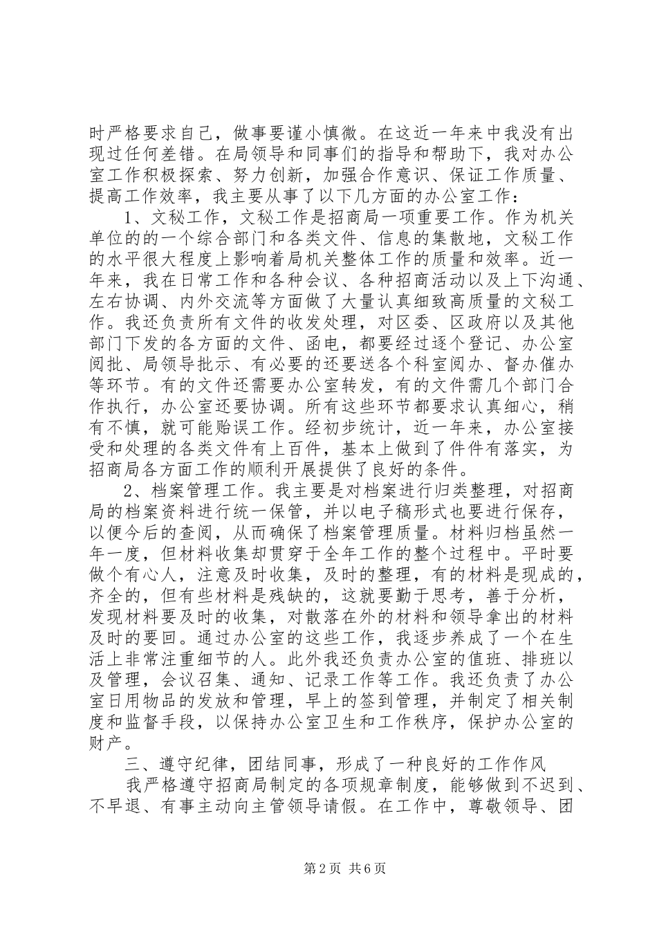 XX年招商工作总结范文_第2页