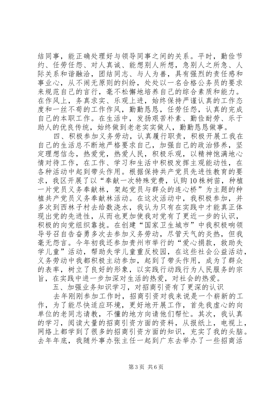 XX年招商工作总结范文_第3页