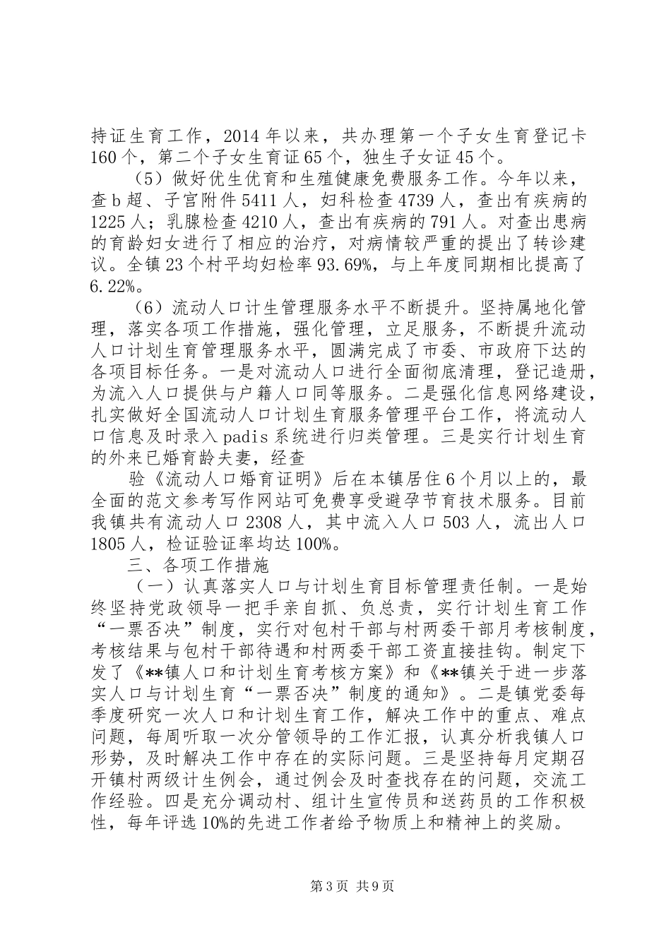 乡镇计生办主任工作总结_第3页